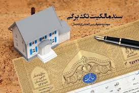 🔻 چگونه می توان جلوی سوء استفاده از سند مالکیت گم شده ملک را گرفت؟